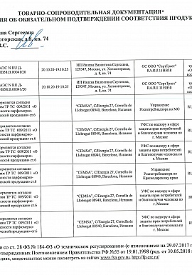 Регистрационное удостоверение №декларации Бьюти Имидж 9 лист